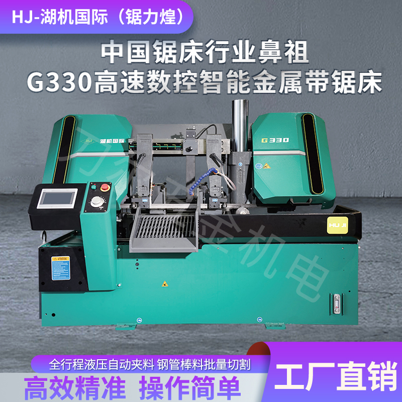 Sawlihuanghuaji International Band Saw Machine G330 Band Sawing Machine Metal Cutting High-Speed Cnc Fully Automatic Feeding Machine