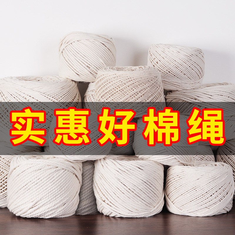 Cotton Rope Diy Hand Woven Tapestry Hook bag Zongzi Fine Coarse Cotton Thread Rope Pendant bundle Decorative Roll Side Rope