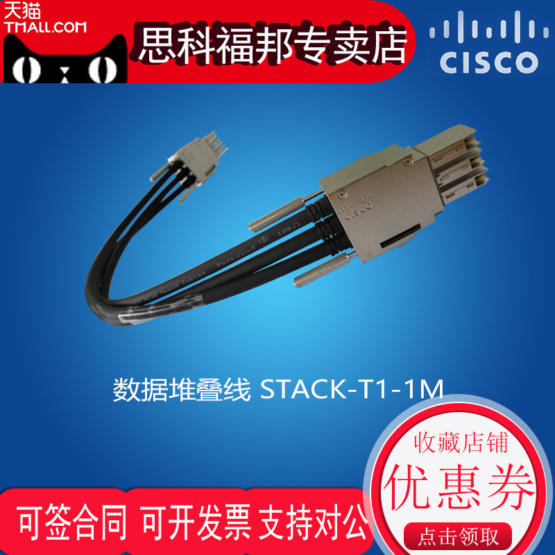 Cisco Cisco STACK-T1-1M for C3850 C3850 C9300 switch 1 m data stacking lines