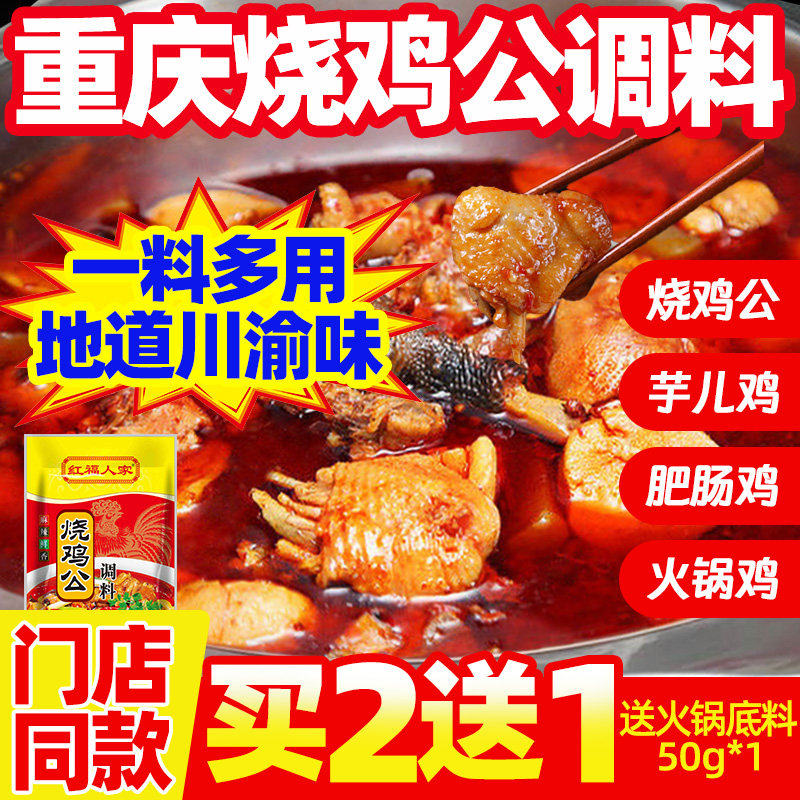 Chongqing Burning Chicken Public Condiments Commercial Recipe Spicy Hot Pot Bottoms Stock Firewood Turkey Red Fu People's Rooster Sauces Sauces-Taobao