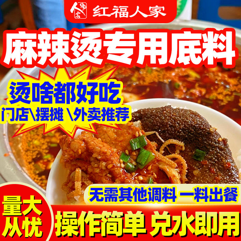 Spicy hot bottom material Home Single small packaging Hongfu People's Sichuan Chongqing Spicy Hot Pot String of Sesame Sauce package-Taobao