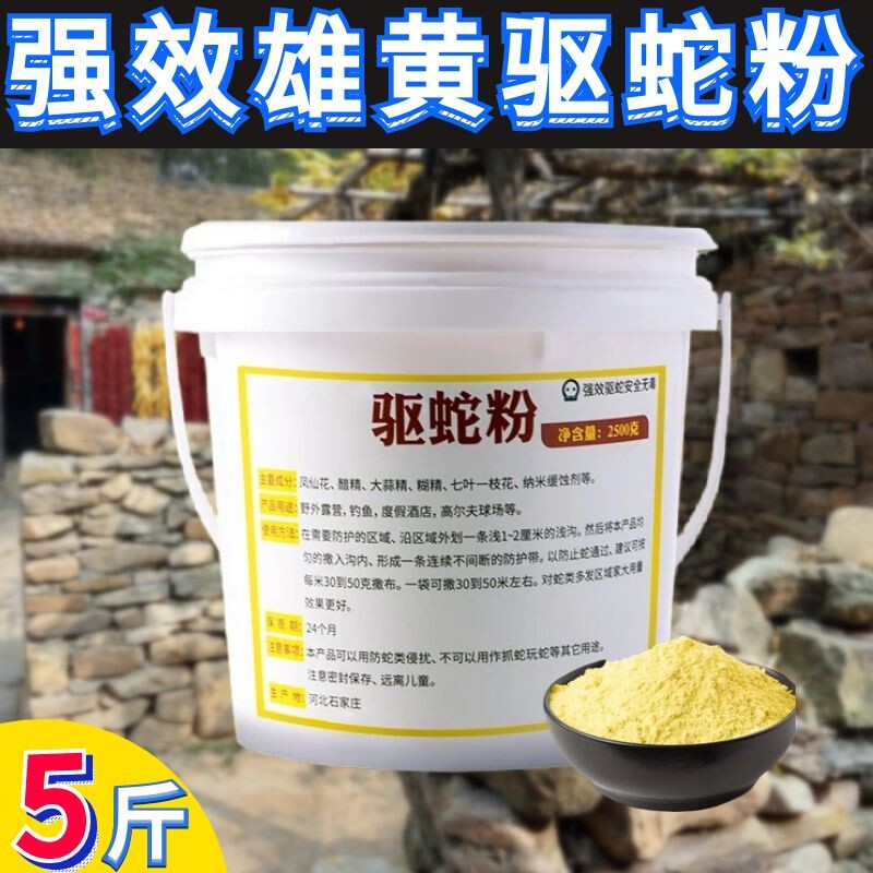 Realgar snake repellent powder strong anti-snake outdoor snake repellent artifact anti-snake insect rat ant medicine household field long-acting sulfur