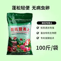 100 фунтов рафинированной пищевой почвы [потянутыми размножающимися цветами]