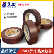 Yongle coffee electrical tape car wiring harness electrical tape electrical tape electrical tape insulation tape waterproof temperature resistance and environmental protection