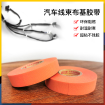 Yongle 9523 fiber cloth engine room cloth base high temperature resistant 150 degrees car wiring harness tape orange waterproof insulation