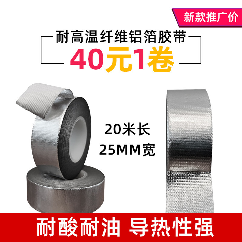 Automotive cabin harness glass fiber aluminum foil adhesive tape flame retardant thickened high temperature resistant waterproof pipe sealing exhaust pipe resistant