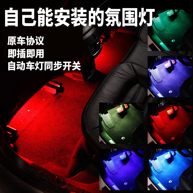 BYD Song pro atmosphere lamp inside the car Song max Song plus Qin pro Tang foot lamp welcome lamp modification special