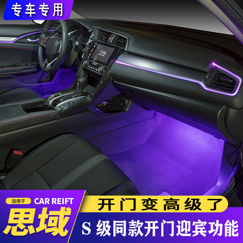 Suitable for Honda Civic atmosphere lamp Accord tenth generation Civic foot lamp without distortion special acrylic car atmosphere lamp