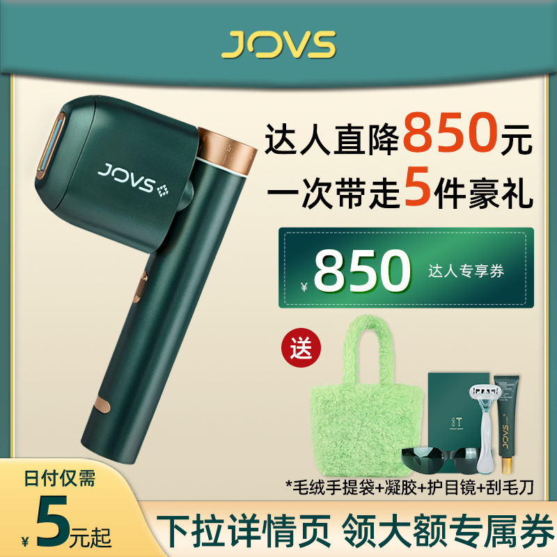 (Exclusive to talents) JOVS 2nd generation multi-functional hair removal instrument Ladies special whole body freezing point skin rejuvenation hair removal device