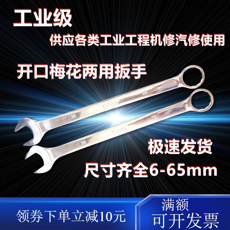Wrench Opening Plum 21 21 23 23 25 25 26 27 28 29 29 29 32 32 34 38mm 38mm 38mm-Placate Hands-Taobao