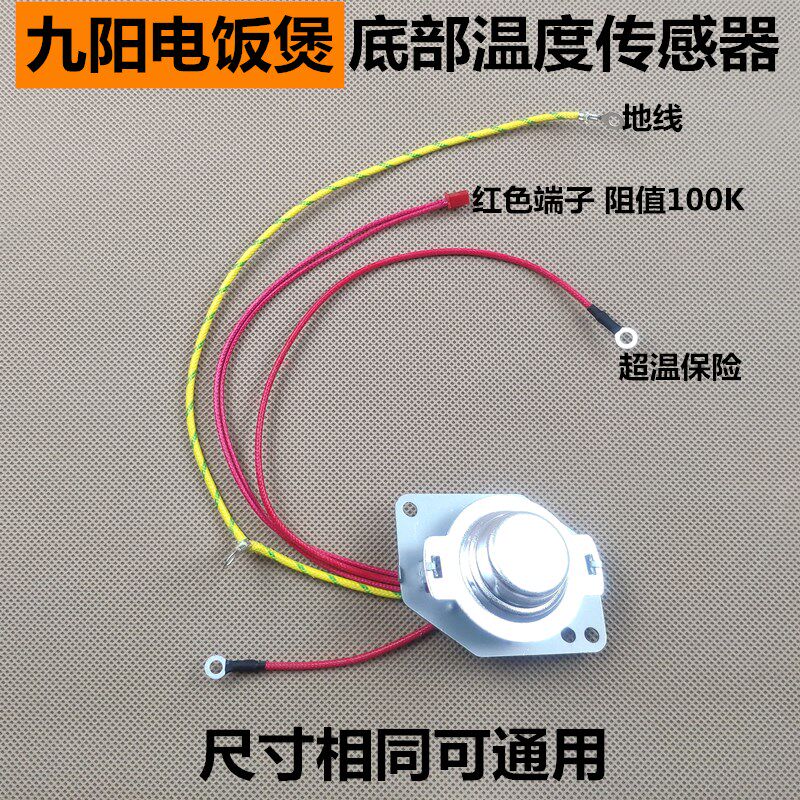 Jiuyang electric cooker accessories 40FE05 central temperature-controlled temperature sensor 40FS20 40FS23 8066 temperature-controlled
