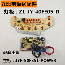 JY-40FE05-D Jiuyang rice pot cooker accessories JYF-40FE05 light board JYF-50FS51 power board