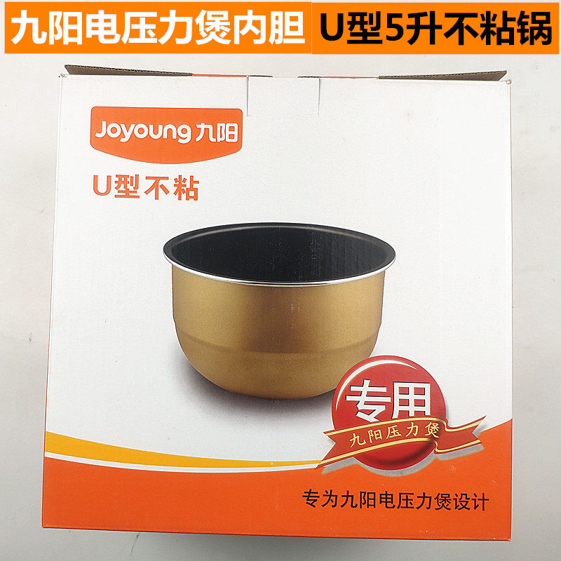 Jiuyang voltage cooker JYY-50F1 50K1 inner bold U - type inner bold 5 liter L - original accessories