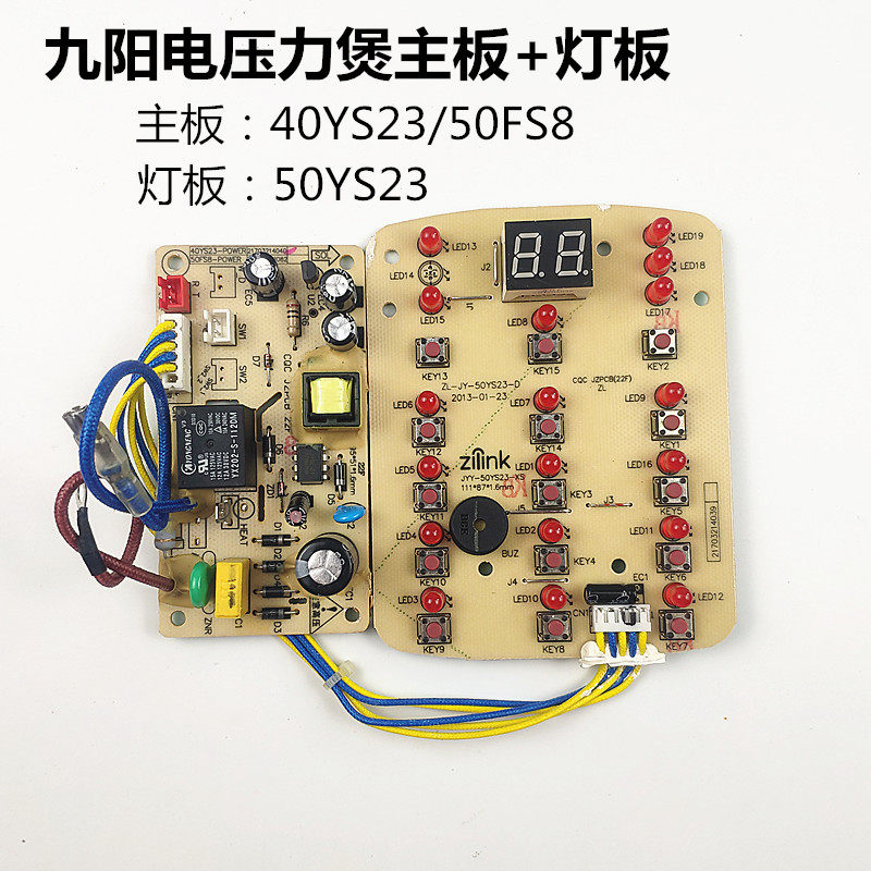 Jiuyang electric pressure cooker power board JYY-50YS23 control board motherboard light board 40YS23 accessories