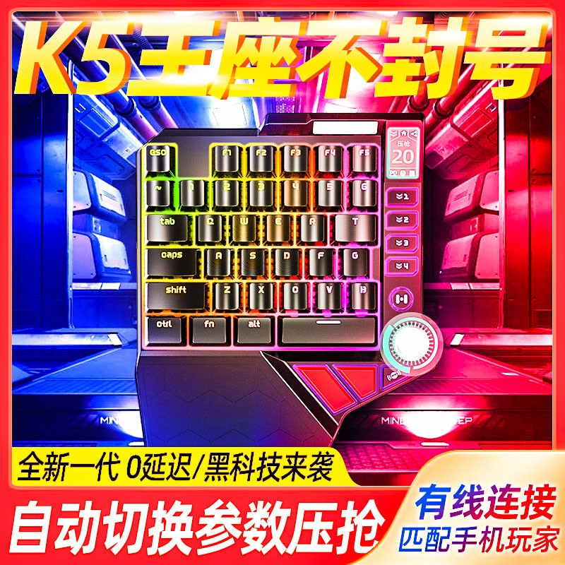 Handjoy K5 bloodthirsty crossing the firing line Future of service 2PUBG Cable Wang seat Eating Chicken Theorizer Automatic Press Snatcher Keyboard Slimmer Group Decisive moment Hand Yu Tablet Huawei Android External Device
