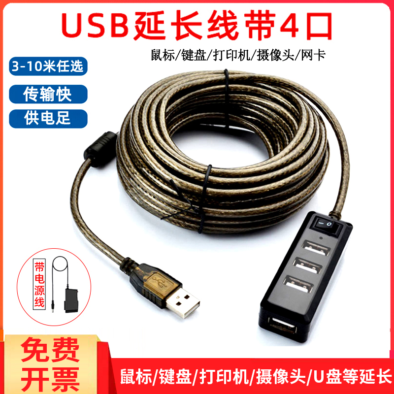usb2.0 extension cable one drag four mouth splitter with power data cable 5 10 meters male to female hub computer with power switch camera printer mouse keyboard extension data cable