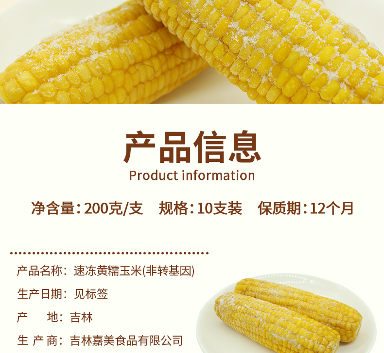 东北新鲜甜玉米新鲜速冻 10支 图2