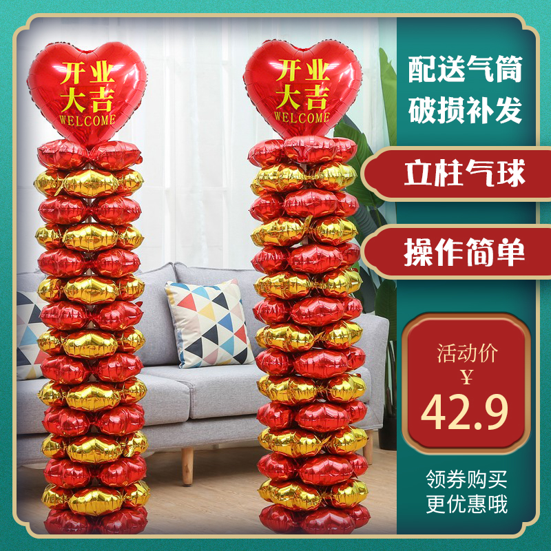 61 Children's Day Decorative Mall Jewelry Store Anniversary Celebration Scene Arch pillar Opening Welcome to Balloons