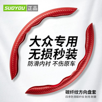 Apply Volkswagen Santana Golf passer-by armored tskross Tangyue Carbon Fiber Steering Wheel Sleeve