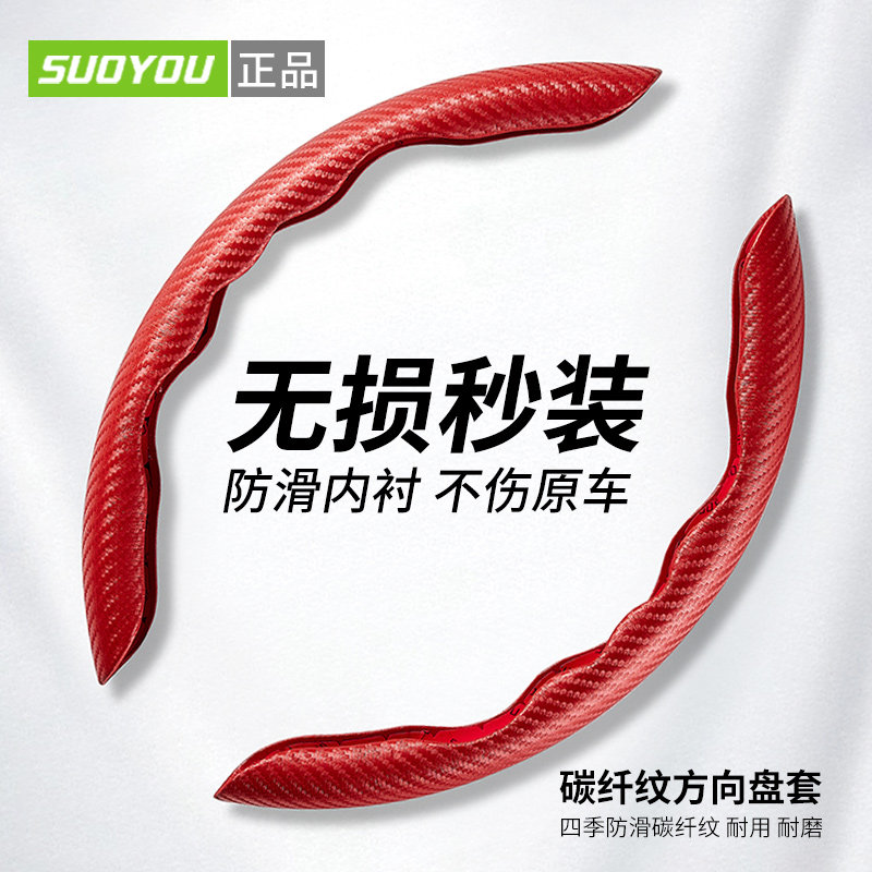 Steering wheel sleeve Summer applies Fox Nissan Bike ToyotaBMW Honda Audi car universal to cut the cutting sleeve