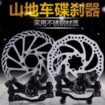  Giant Merida universal bicycle accessories Complete set of mountain bike disc brake Bicycle disc brake disc brake