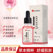 The Ren and the pharmaceutical industry have no marks to go to the face black spots Spot Bean Print Love Lotion of the skin Pure Skin Oil Pat 1 Fat 3