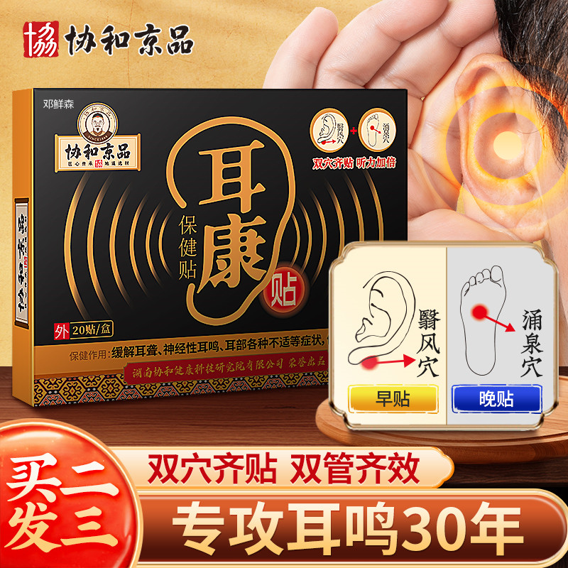 Neurological tinnitus Wang ear stuffy brain Ming paste Ear Kang paste A good spirit to cure tinnitus paste Ear paste special medicine artifact