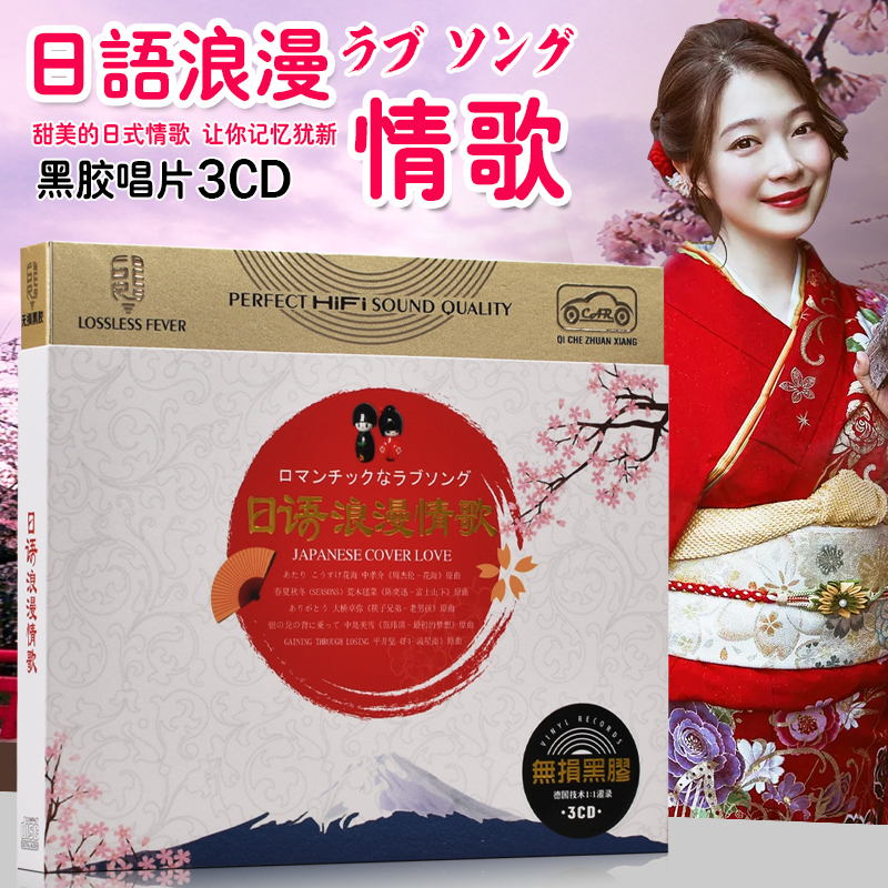 Japanese Song Cd Japanese Romantic Love Song Classic Music No Distortion Sound Quality Black Gel Record Disc car borne disc
