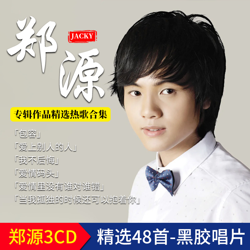 Zheng Yuan cd genuine album pop song love song undistorted music disc vinyl record car cd disc