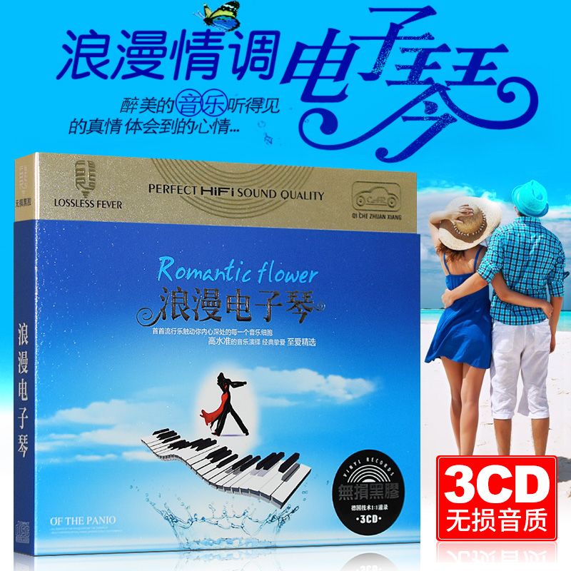 Romantic Eqin Authentic Cd Disc Light Music Pop Song No Distortion Black Glue Record Car Load CD CD