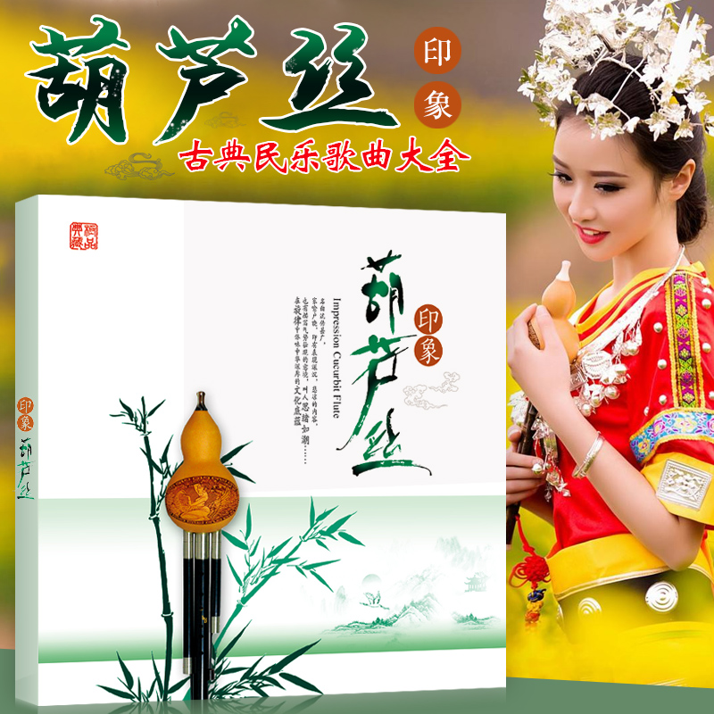 Hulusi On-board Cd Disc Classic Folk Music Light Music No Distortion Black Glue Record Car Load CD Car CD