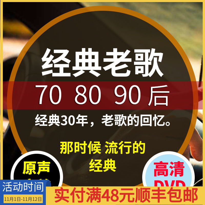 Car dvd disc Classic Mandarin old song nostalgic song MV video HD lossless music disc genuine