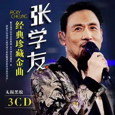 Jacky Cheung cd genuine album album vinyl record car cd disc classic old song nostalgic golden song cd