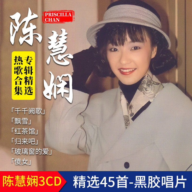 Chen Huiskillful CD's original album one million Songs Classic Old Songs Nostalgia Gold Songs Treasured Onboard Cd Disc Black Adhesive Records