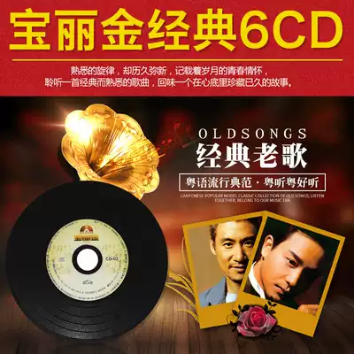Polykin Genuine cd disc Cantonese song selection Classic Old songs Distortion-free vinyl record Car CD disc