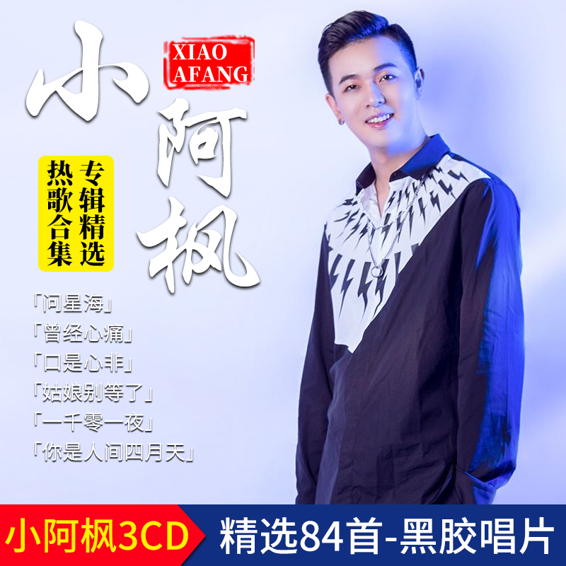 Little Amaple CD album 2021 Music pop song Ask for Starsea CD No Distortion Black Glue Record On-board CD Disc