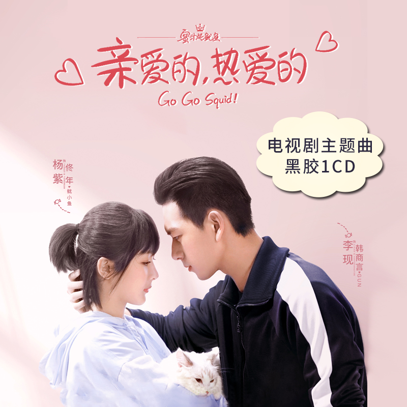 Dear beloved TV series soundtrack with cd Li now Yang Ziyang pop music On-board CD Disc CD