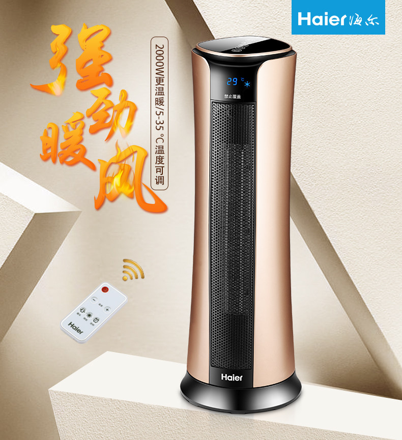海尔 立式取暖器 家用暖风机 整屋升温 2000W 图3