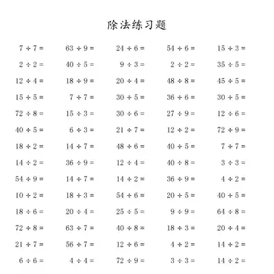 算式本除法算式有余数计算训练练习小学二年级下下册数学算数口算 算式本除法算式有余数计算训练练习小学二年级下下册数学算数口算