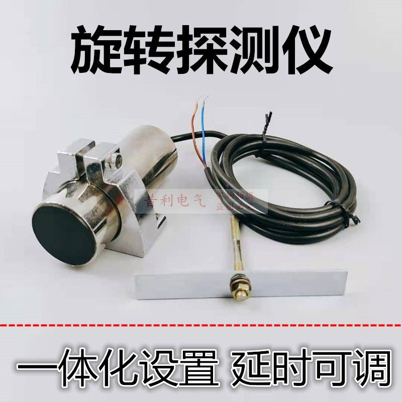 Rotating detector DH - RD - II - A2 Zero - speed switch non - contact slip - slip arrow sensor