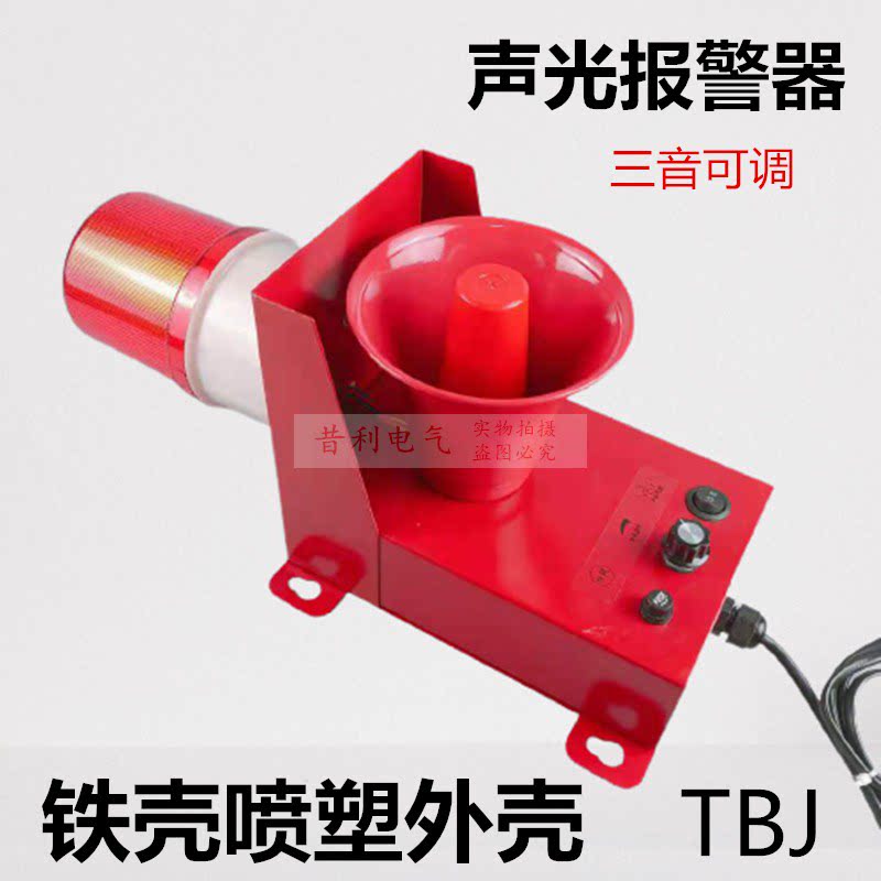 Sound and light integrated alarm XLSG-07 TBJ-100 driving crane alarm electronic buzzer 220v