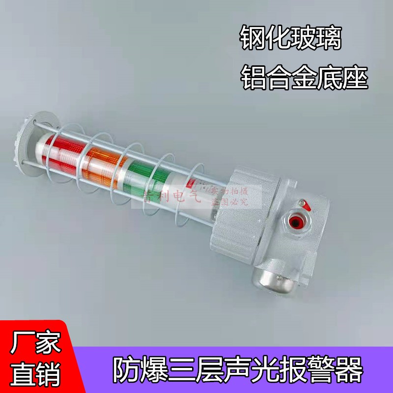 BBJ explosion-proof audible and visual alarm LED high power high scoring alarm light signal lamp 24V220V manufacturer direct selling-Taobao