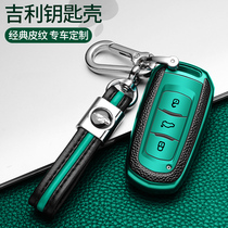 New Vision Keychain Emgrand GS key bag Bo Yue GL Borui EC7 key set Vision X6 key Shell buckle rope