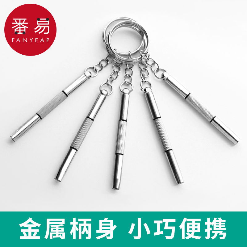 包邮维修眼镜神器：一字十字六角梅花螺丝刀，轻松搞定眼镜手表维修难题！✨