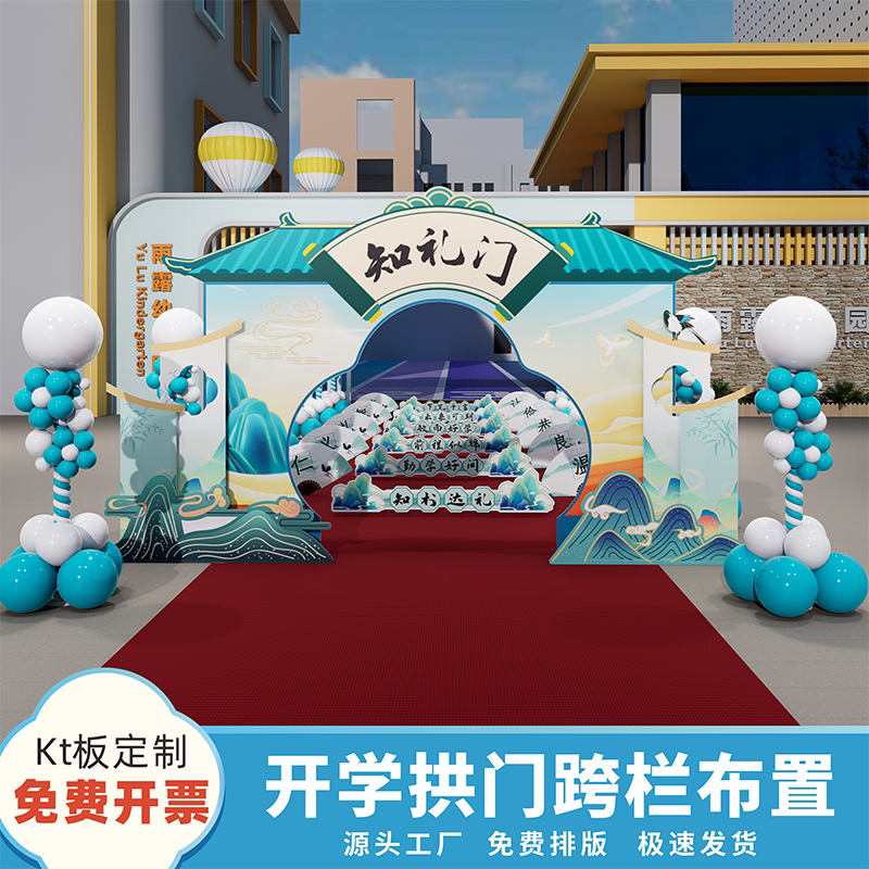 Archway Decorations for School Activities, Kindergarten Enlightenment Ceremony, Pen-Opening Ceremony Display Board, Archway Ceremony Setup, Champion Archway, Kt Board Archway Archway Decorations for School Activities, Kindergarten Enlightenment Ceremony, Pen-Opening Ceremony Display Board, Archway Ceremony Setup, Champion Archway, Kt Board Archway