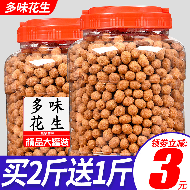 Multitaste Peanut Strange Taste Beans Small Packaged Fish Skin Peanuts Rice Bulk Peanut Beans Snacks Snack Casual Foods