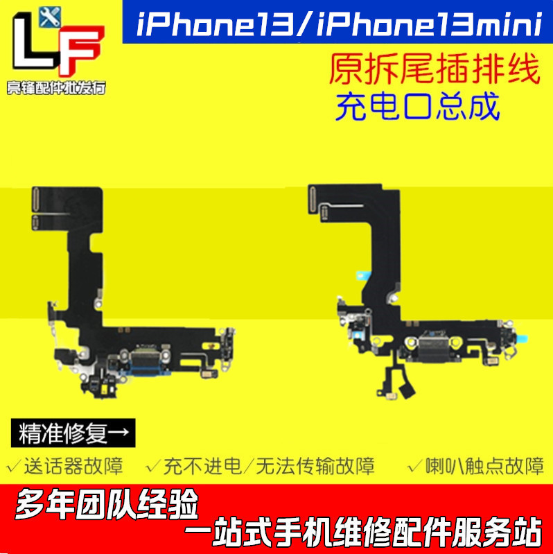 Suitable for Apple 13Th Generation Tail Plug Cable Charging Port Iphone13Mini Headphone Hole Microphone Microphone Transmitter Cable