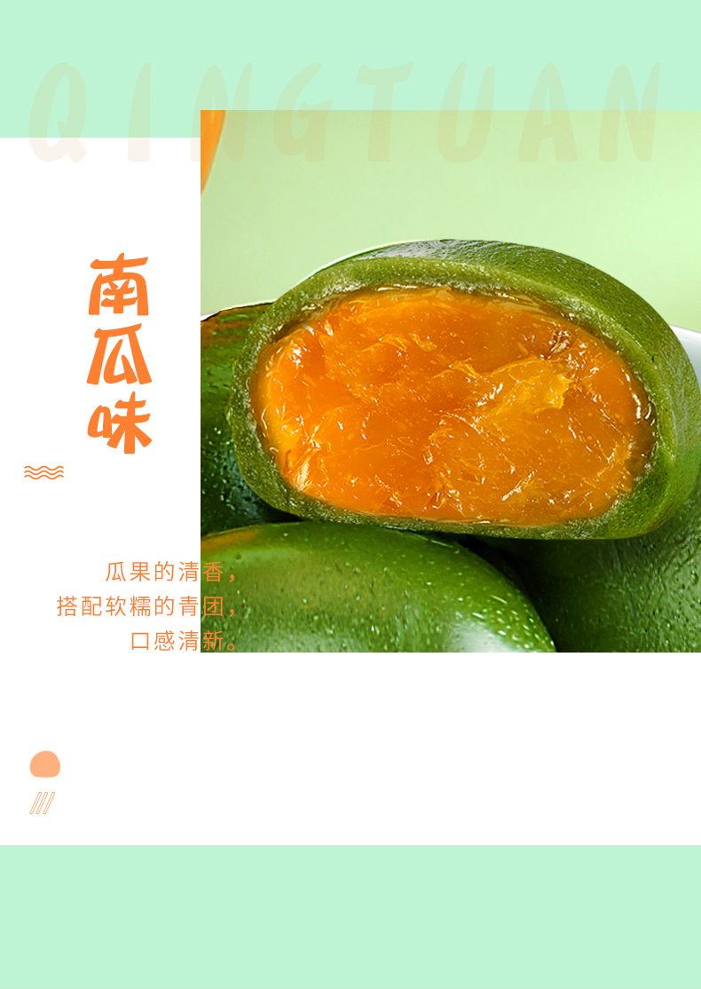 【稻香村】网红青团多口味120g