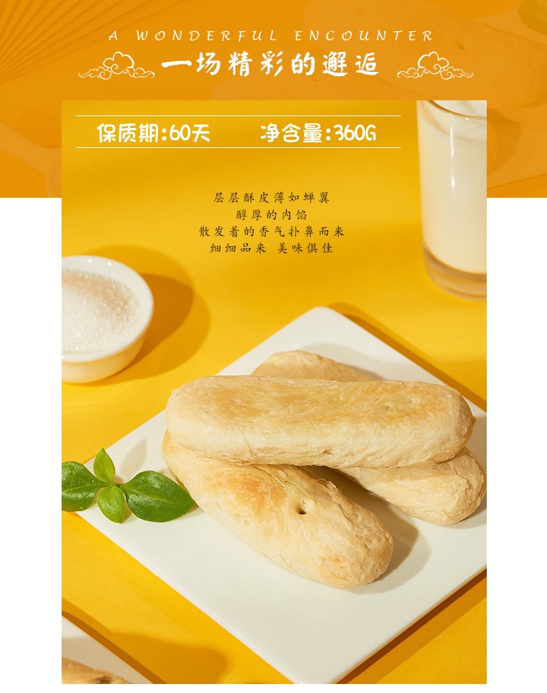 稻香村牛舌饼椒盐味特色老式糕点