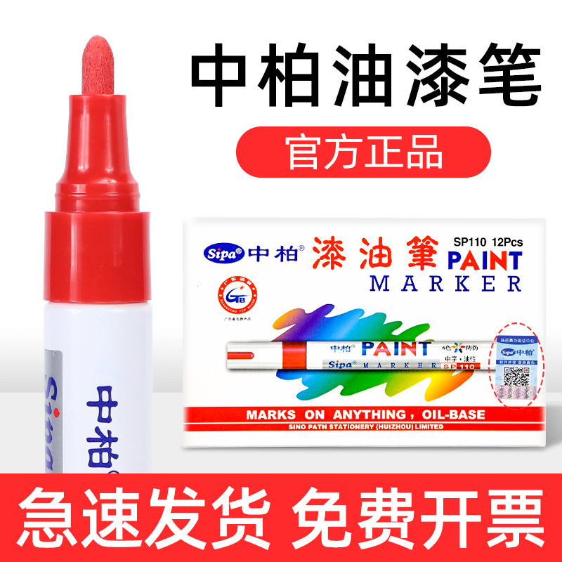 Nakbai Paint Pen SP-110 Oily Tonic pen note pen Tire pen DIY white note pen sign to pen photo book Sign up to pen coarse head graffiti pen hand painted shoes gold